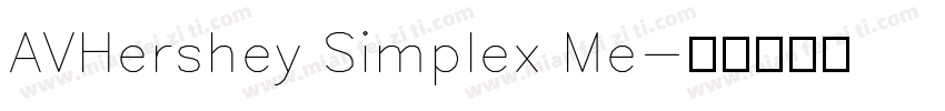 AVHershey Simplex Me字体转换